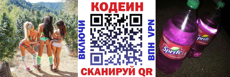 Codein напиток Lean (лин)  Купить где  Кандалакша 